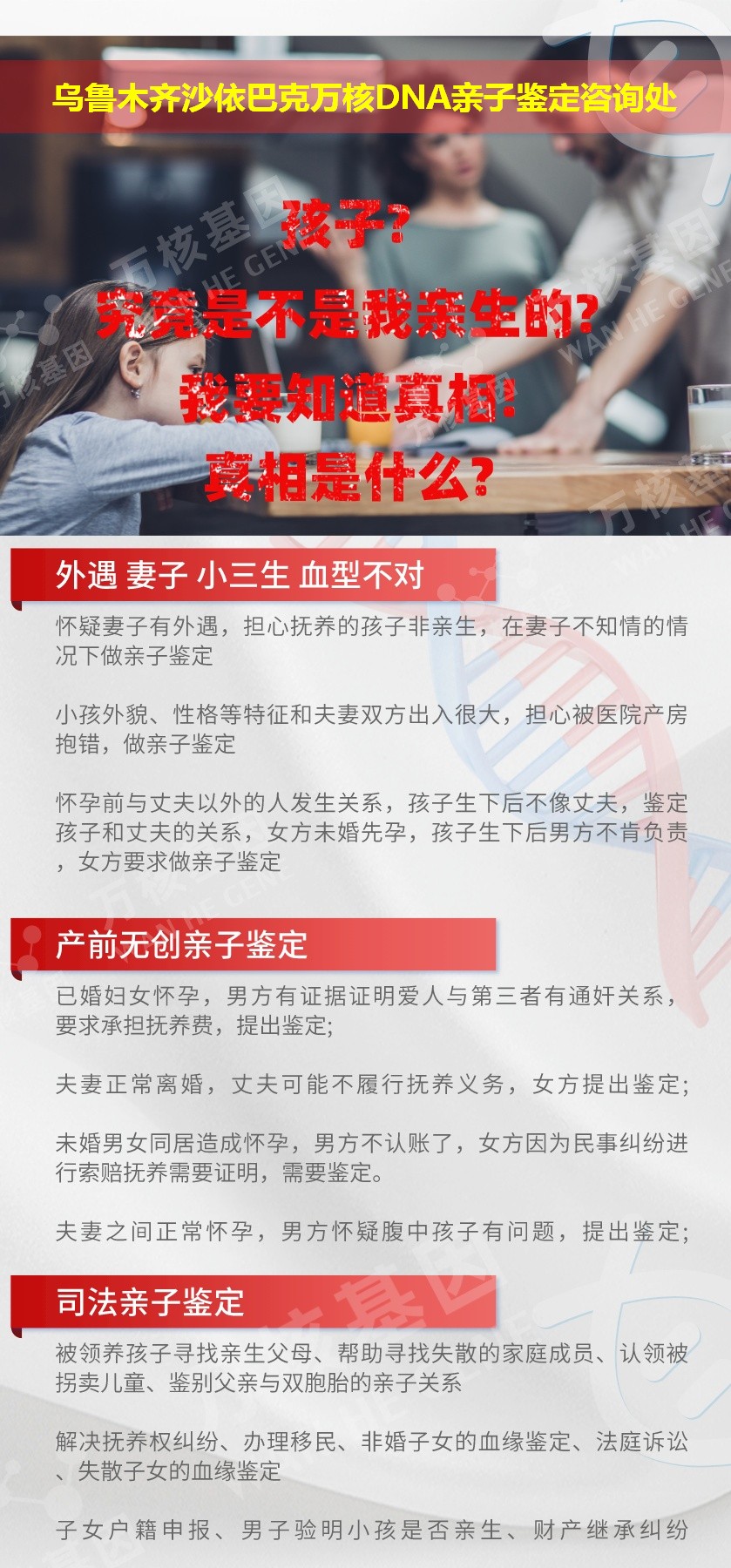 乌鲁木齐亲子鉴定电话鉴定介绍